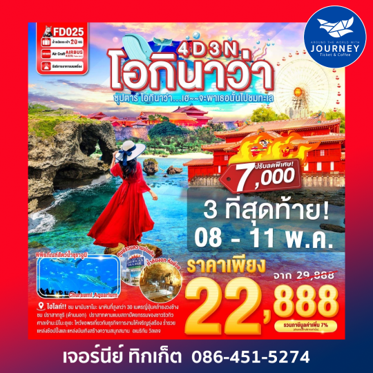OKINAWA 4D 3N