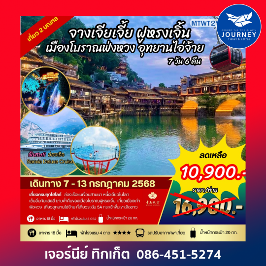 เมืองหยีชัง จางเจียเจี้ย  เขาเจ็ดดาว อุทยานไอ่จ้าย 7วัน 6คืน