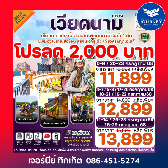 ดานัง ฮอยอัน เว้ เที่ยวครบ พักบานาฮิลล์ 4วัน 3คืน