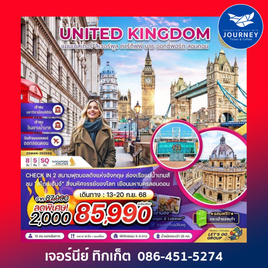 UNITED KINGDOM 8วัน5คืน