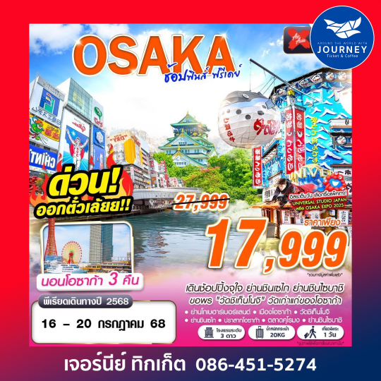 OSAKA ช้อปฟินส์ FREEDAY 5D3N
