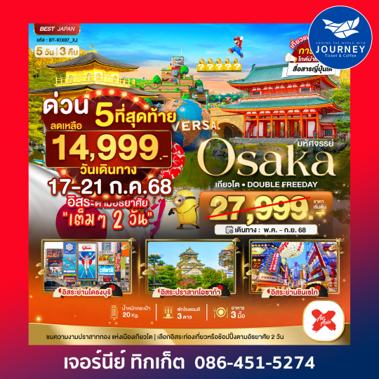 OSAKA KYOTO DOUBLE FREEDAY 5D3N