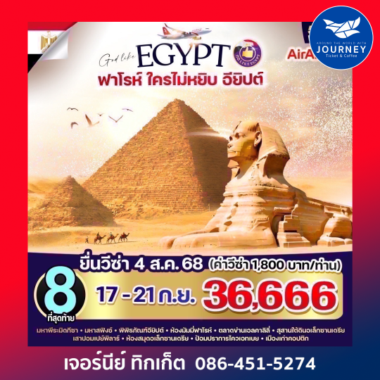 ฟาโรห์ ใครไม่หยิบ อียิปต์ 5D3N