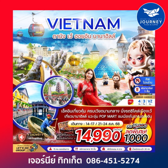เวียดนามกลาง เว้ ดานัง ฮอยอัน บานาฮิลส์ 4D3N