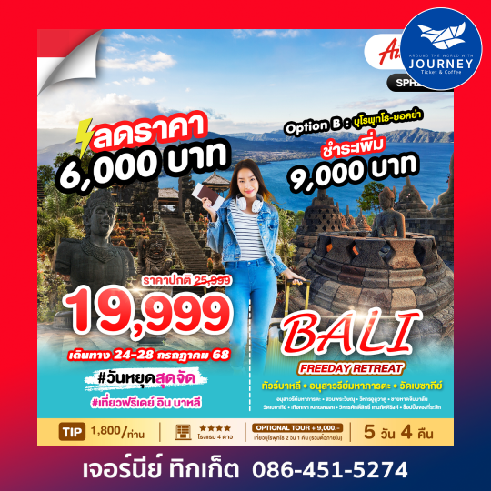 BALI FREEDAY RETREAT 5D4N