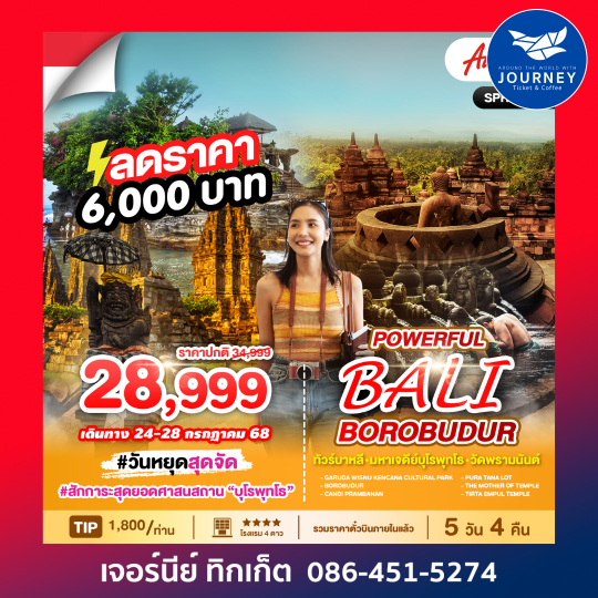 Powerful Bali Borobudur 5D4N