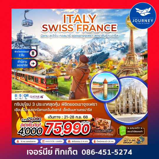 ITALY SWISS FRANCE 8D5N