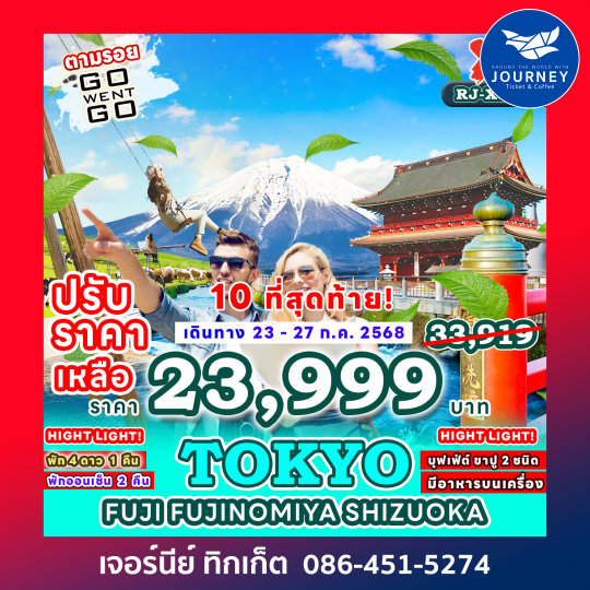 TOKYO FUJI FUJINOMIYA SHIZUOKA 5D3N