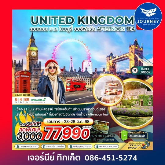 UNITED KINGDOM ลอนดอน บาธ ไบบลูรี่ ออซ์ฟอร์ด 6D4N