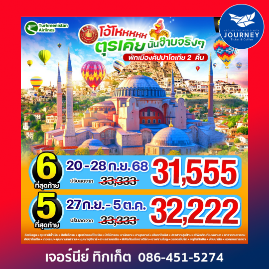 โอ้โหหหห ตุรเคีย นั้นจ๊าบจริงจริง 9วัน 7คืน