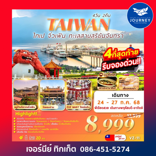 TAIPEI SUNMOON LAKE 4D2N