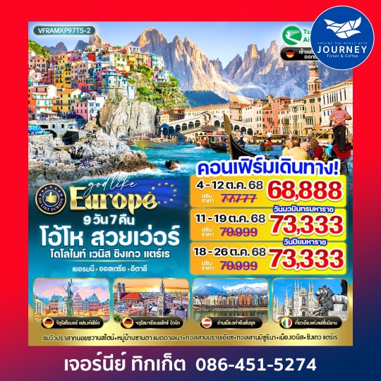 Europe โอ้โห สวยเว่อร์ โดโลไมท์ เวนิส ชิงเกวแตร์เร 9วัน 7คืน