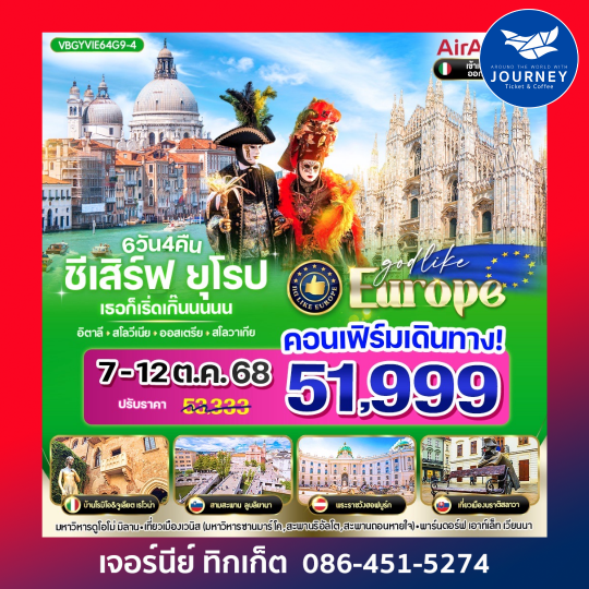 ชีเสิร์ฟ ยุโรป เธอก็เริ่ดเกิ๊นนนนน 6วัน 4คืน