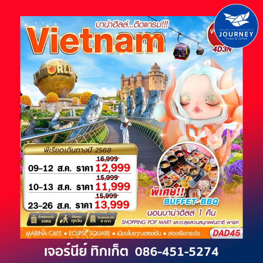DANANG BANA HILLS บาน่าฮิลล์...ติดแกรม!!! 4D3N