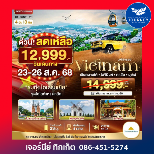 HOCHIMINH DALAT MUINE 4D3N