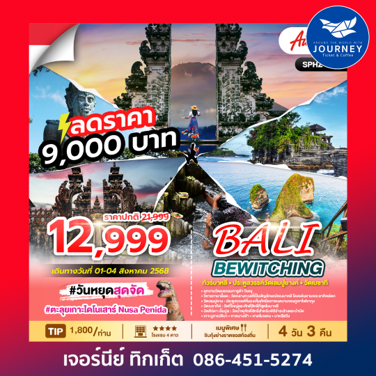 BEWITCHING BALI 4D3N