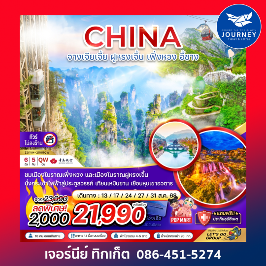 จีน จางเจียเจี้ย ฝูหรงเจิ้น เฟิ่งหวง อี้ชาง เทียนเหมินซาน หุบเขาอวตาร 6D5N