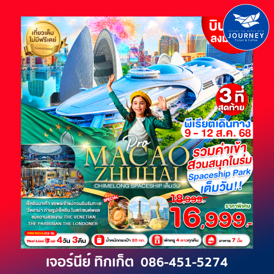 MACAU ZHUHAI CHIMELONG SPACESHIP PARK 4D3N