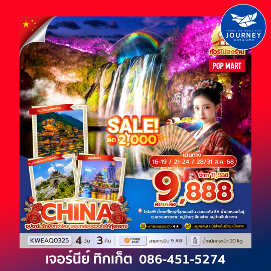 CHINA GUIYANG (No Shopping) 4D3N
