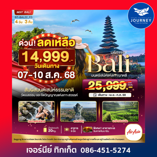 BALI มนต์เสน่ห์แห่งเกาะบาหลี 4วัน 3คืน