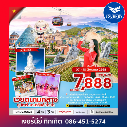 ซุปตาร์...บานาฮิลล์ ฉ่ำ ฉ่ำ 4 วัน 3 คืน