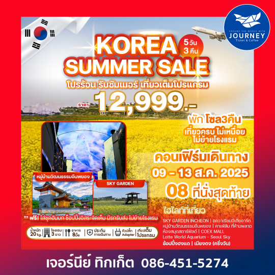 KOREA SUMMER SALE 5D 3N
