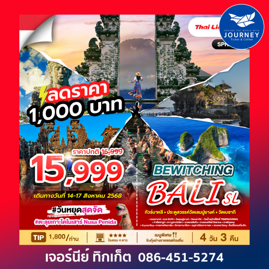 BEWITCHING BALI ประตูสวรรค์วัดเลมปูยางค์ วัดเบซากี 4วัน 3คืน