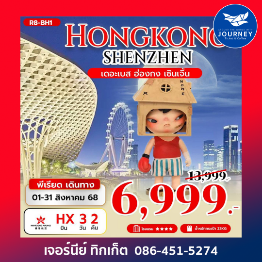 เดอะเบส ฮ่องกง เซินเจิ้น 3วัน 2คืน