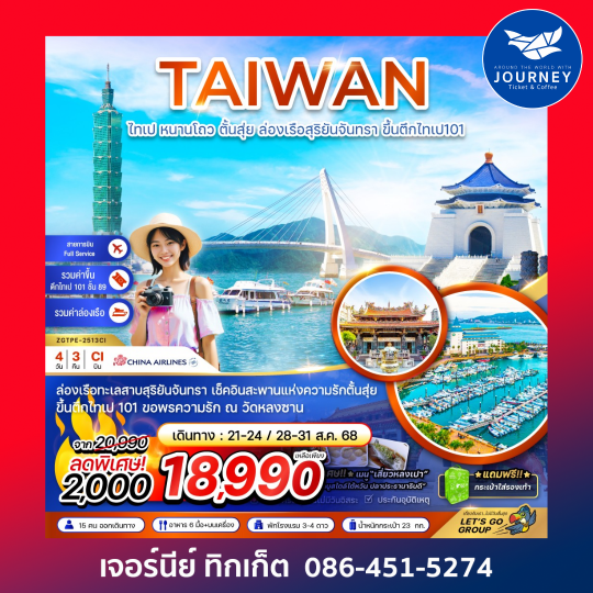 Taiwan ไทเป หนานโถว ตั้นสุ่ย 4วัน3คืน