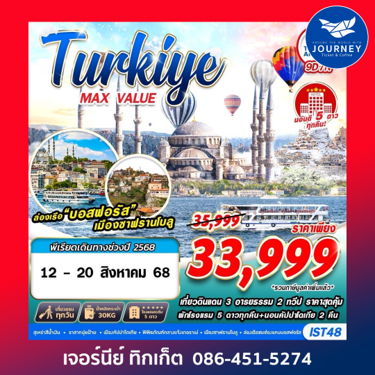 TURKIYE MAX VALUE 9D7N