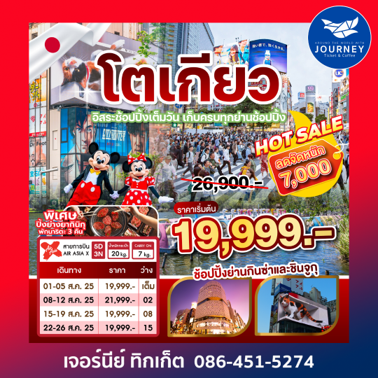 JAPAN TOKYO PROMOTION 5D 3N