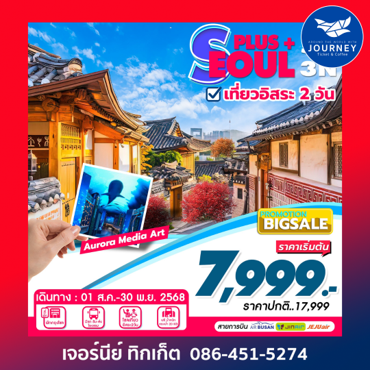 SEOUL PLUS 5D3N
