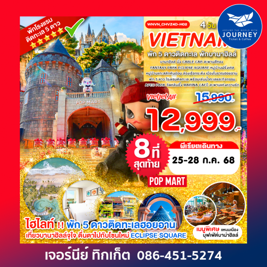 เวียดนามกลาง พักบานาฮิลล์ ดานัง เมืองเก่าฮอยอัน 4วัน3คืน