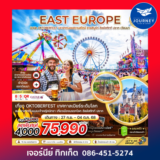 ยุโรปตะวันออก (ปราสาทนอย-ฮัลล์สตัทท์-เวียนนา) OKTOBERFEST 8 วัน 5 คืน