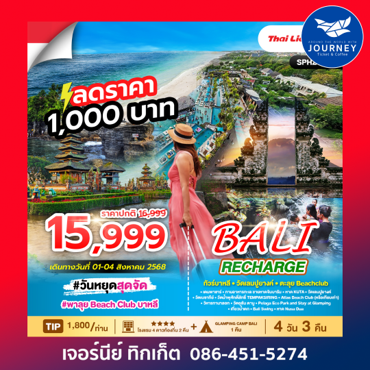 BALI RECHARGE SL 4D3N