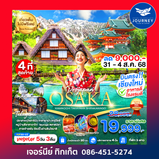 OSAKA KAMIKOCHI TAKAYAMA SHIRAKAWAGO 5D3N