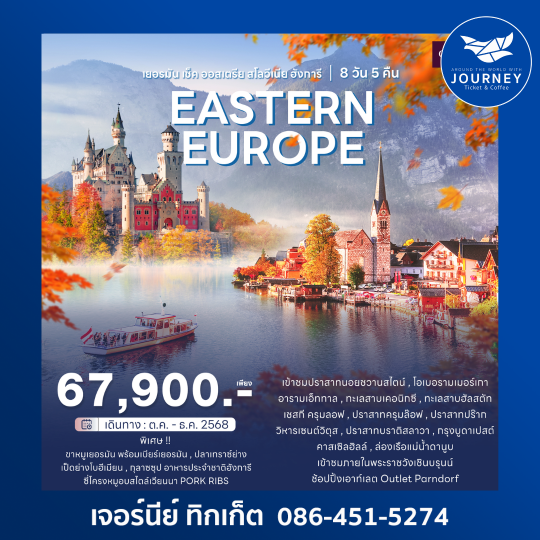 Eastern Europe 8D5N