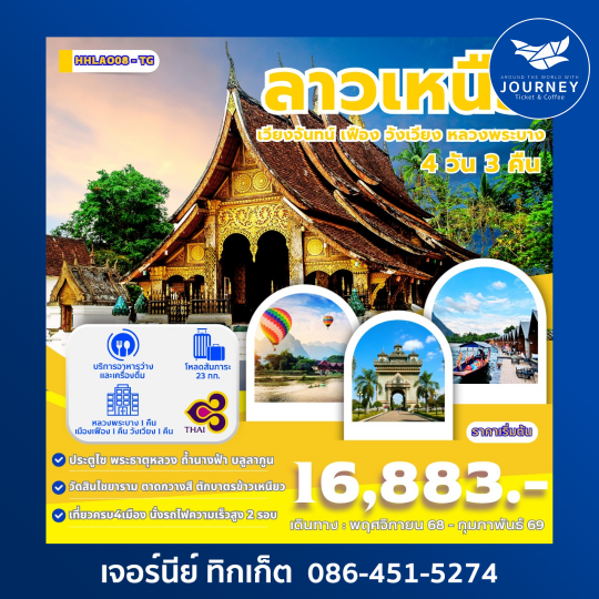 ลาวเหนือ 4เมือง เวียงจันทน์-เมืองเฟือง