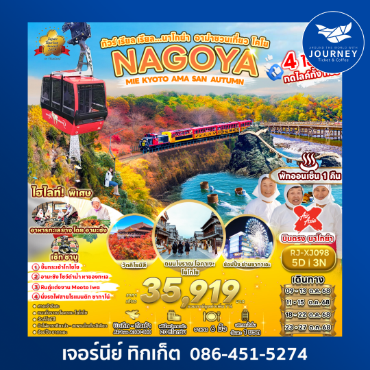 NAGOYA MIE KYOTO AMA SAN AUTUMN 5D3N
