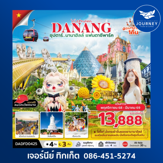 ซุปตาร์...บานาฮิลล์ แฟนตาซีปาร์ค  4D3N