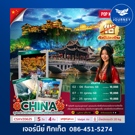 CHINA CHANGSHA ZHANGJIAJIE 5D 4N