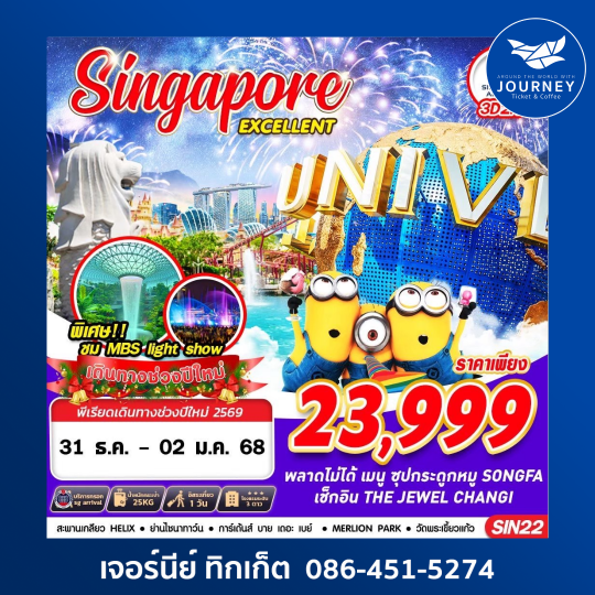 SINGAPORE EXCELLENT 3D2N