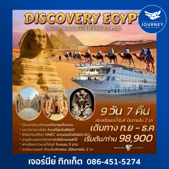 DISCOVERY EGYPT 9D 7N