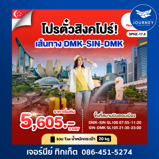 SINGAPORE F.I.T. TICKET ตั๋วเครื่องบิน ไป-กลับ