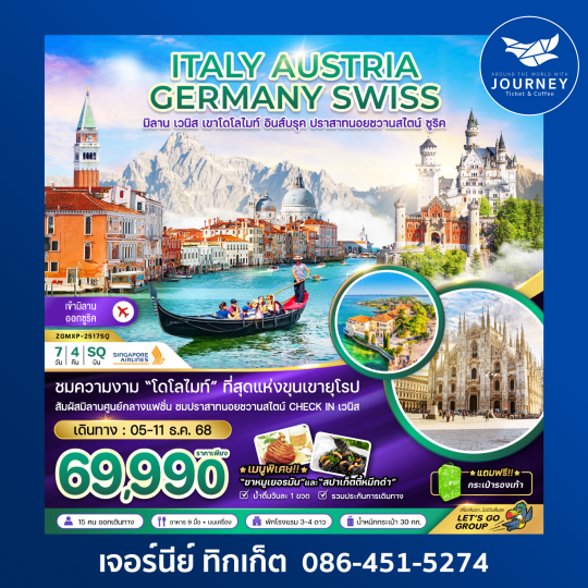 ITALY AUSTRIA GERMANY SWISS 7D4N