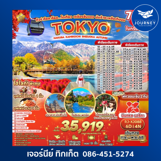 TOKYO HAKUBA  KAMIKOCHI SHIZUOKA AUTUMN 6D4N