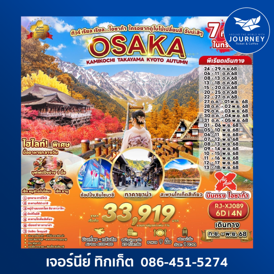 OSAKA KAMIKOCHI TAKAYAMA KYOTO AUTUMN 6D4N