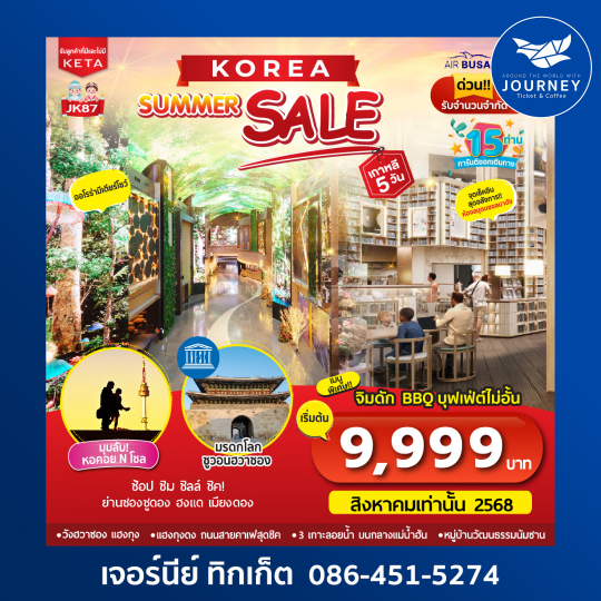 KOREA SUMMER SALE 5D3N