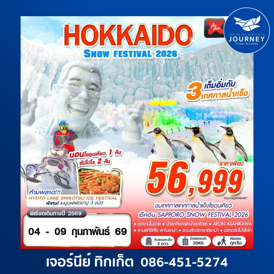 HOKKAIDO SNOW FESTIVAL 2026  6D4N