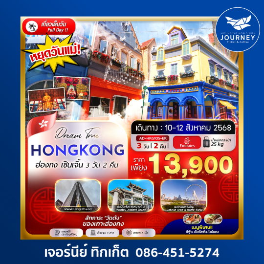 HONGKONG SHENZHEN 3D2N